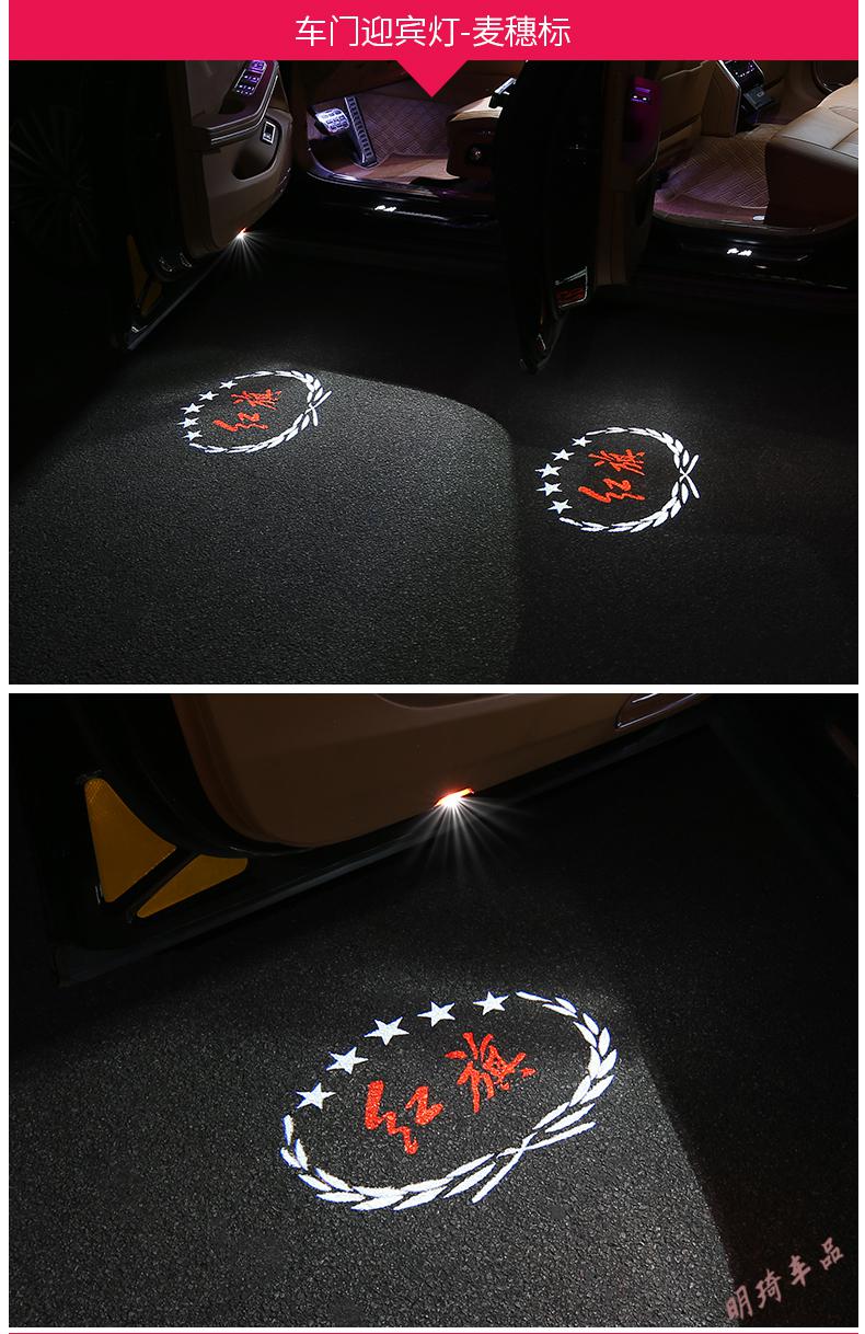适用于2022款红旗h9迎宾灯车门投影灯镭射灯氛围灯汽车门边装饰灯改装