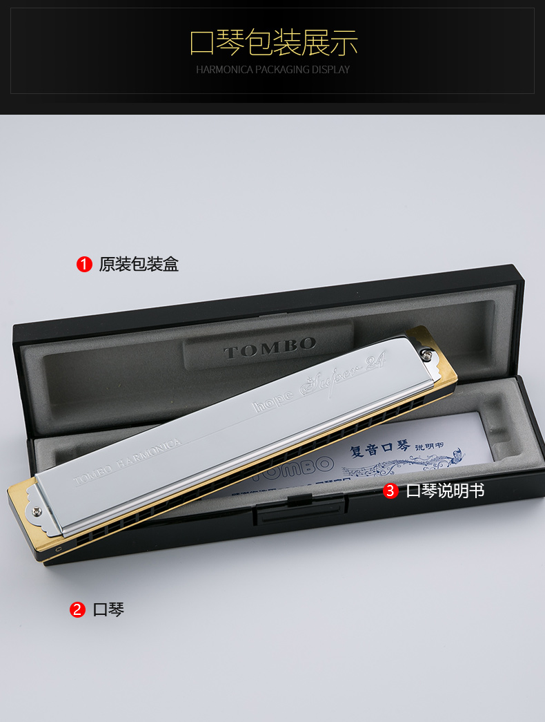 tombo通宝6624s口琴24孔男女初学者学生用演奏级复音口琴cnm自然小调