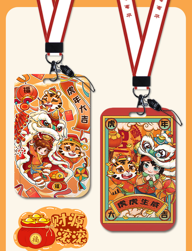 2022新款虎年吊牌绳创意国潮中国风卡套虎年大吉卡学生校园饭卡地铁