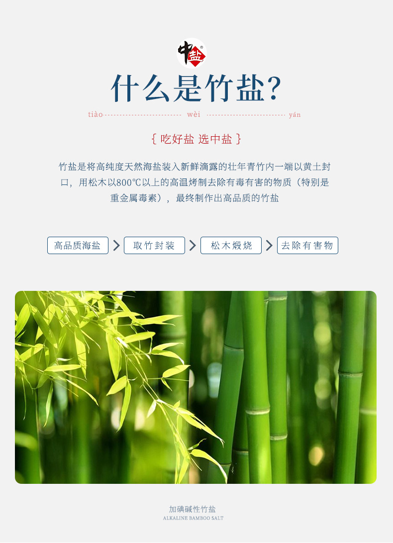 5折5折中盐家用低钠盐加碘竹盐无抗结剂食用盐精制盐巴5袋250克