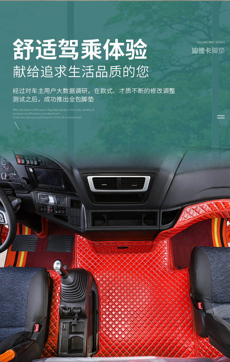 适用于汕德卡g7脚垫c7h全包围c5h货车专用大包围驾驶室装饰改装 汕德