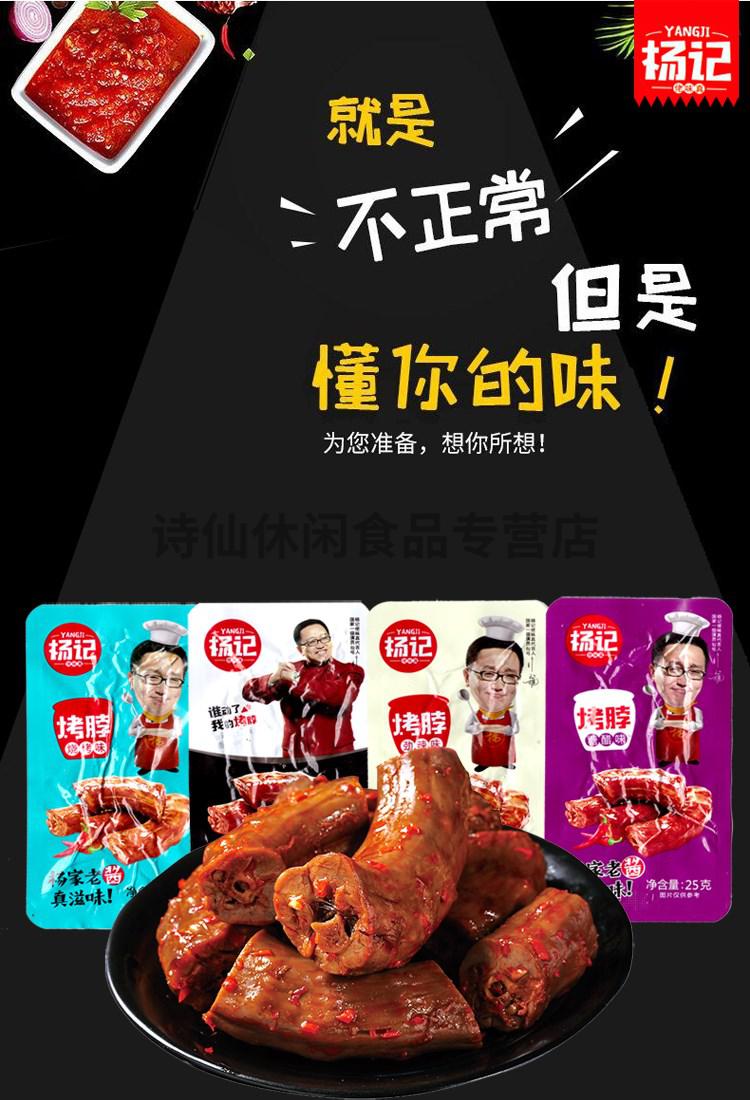 杨记鸭脖网红香辣烤脖湖南特产糖醋酱汁烧烤味休闲小零食整箱盒 多味