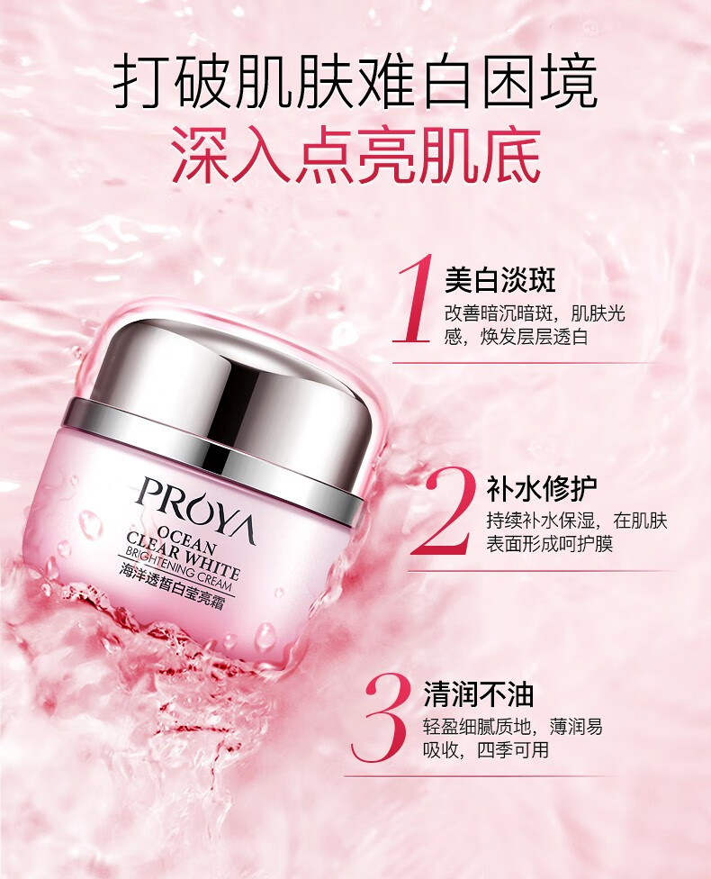 珀莱雅美白淡斑面霜补水保湿滋润女滋润清爽不油腻 透皙白莹亮霜50g