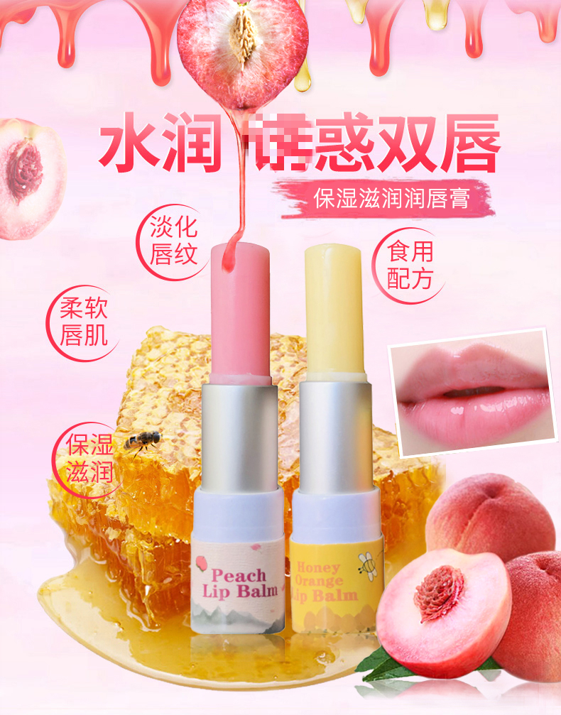 里美水嫩鲜果润唇膏玫瑰果油蜂蜜唇霜 香甜蜜桃和蜂蜜香橙2支 2支玫瑰