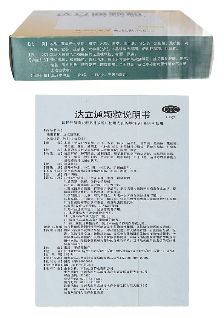 弘益达立通颗粒9袋/盒 肝胃郁热清热解郁和胃降逆