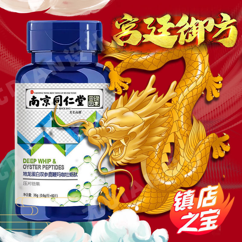 男性保健品品认准升级浓缩版【要长大蓝瓶的】品牡蛎肽鹿鞭片人参滋补