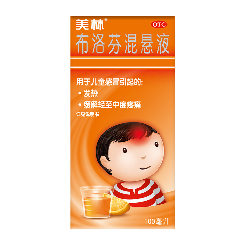 美林 布洛芬混悬液100ml 儿童发热咳嗽退烧药婴幼儿小儿退热儿科用药