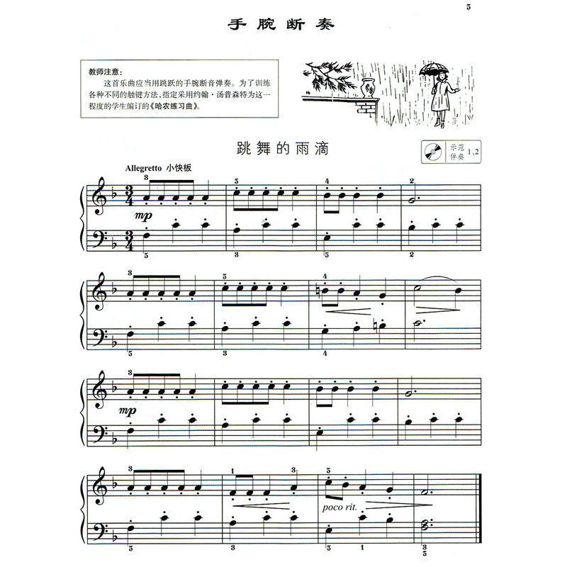 乐恩图书小汤15小约翰汤普森简易钢琴12345678册全套小汤儿童钢琴教材