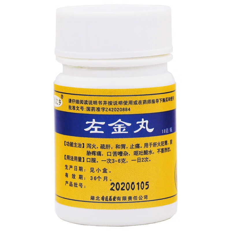 黄连之乡左金丸18g泻火疏肝和胃止痛1盒装