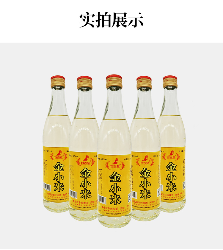 金小米酒42度百吉堂金小米白酒42度老包装纯粮食酒水白酒整箱12瓶清香