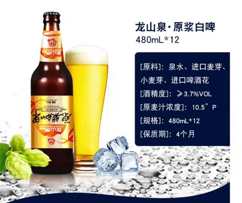 龙山泉啤酒价格表图片