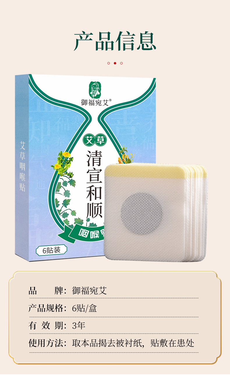 草本清凉贴清宣慢性咽炎贴扁桃体炎咽扁康冷敷贴喉咙异物感艾草咽喉贴