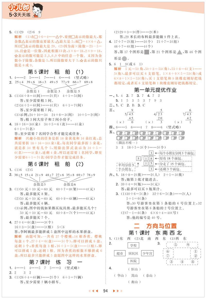 2021春新版53天天练二年级下册数学北师版bsd小学2年级下册五三天天练