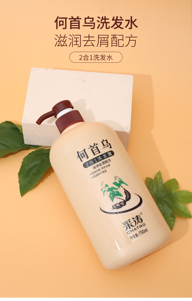 采涛首乌茶籽洗发露采涛茶2合1籽何首乌滋养祛屑修护柔顺干枯毛躁分叉