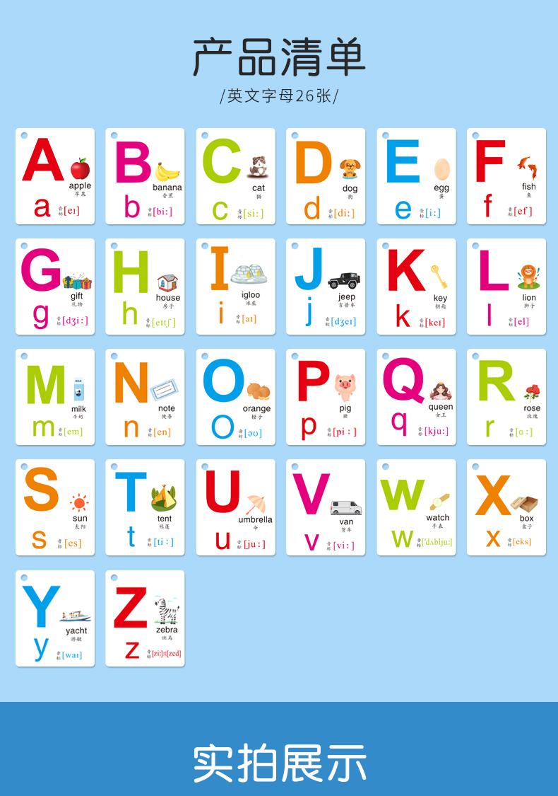 26个字母单词卡片制作图片