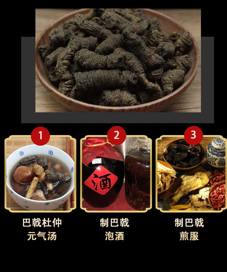 晓楚仁制巴戟天500克店铺盐制巴戟肉抽芯炙巴戟泡酒