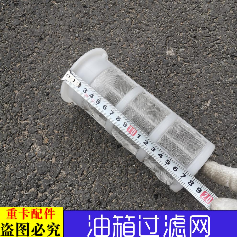 適用於貨車配件歐曼gtl燃油箱過濾網est油箱濾網貨車油箱濾芯etx 原廠