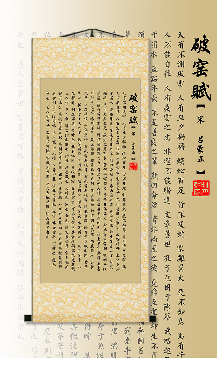 寒窑赋时运赋寒窑赋丝绸卷轴挂画时运赋命运赋竖款正原文书法装饰画