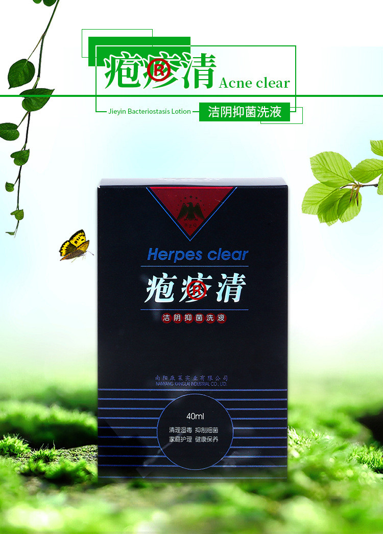 【官方旗舰】疱诊包疹清泡疹生殖克星病性男女私处瘙痒水泡泡疹包皮