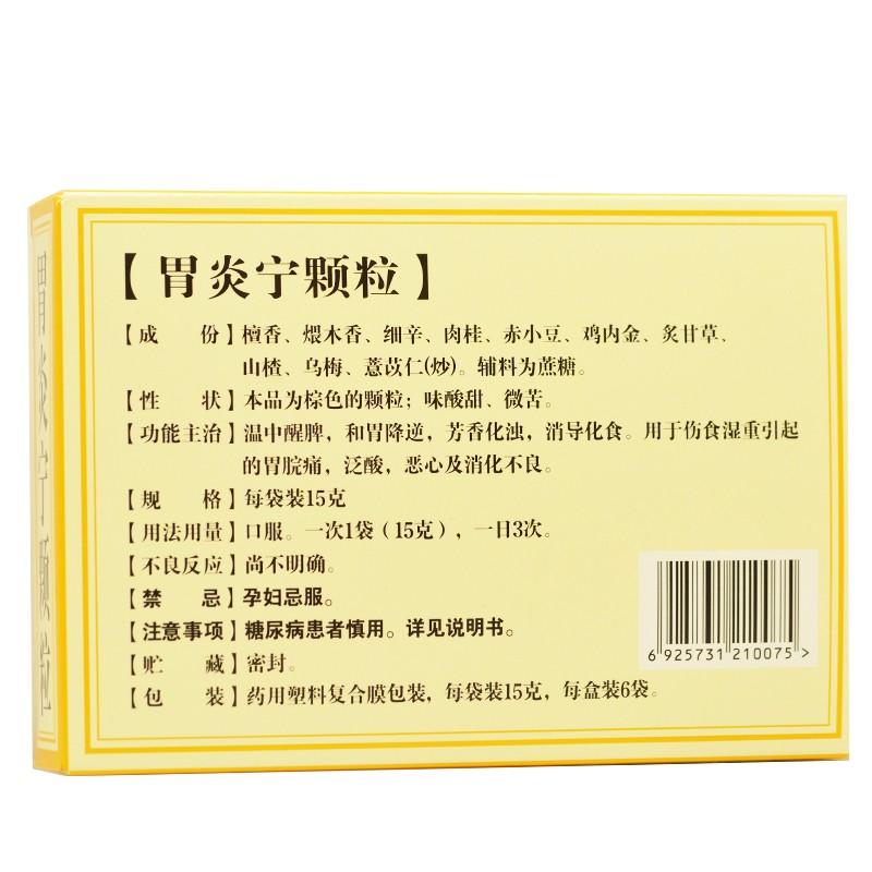 远达 胃炎宁颗粒 15g*6袋 用于伤食湿重引起的胃脘痛泛酸恶心及消化