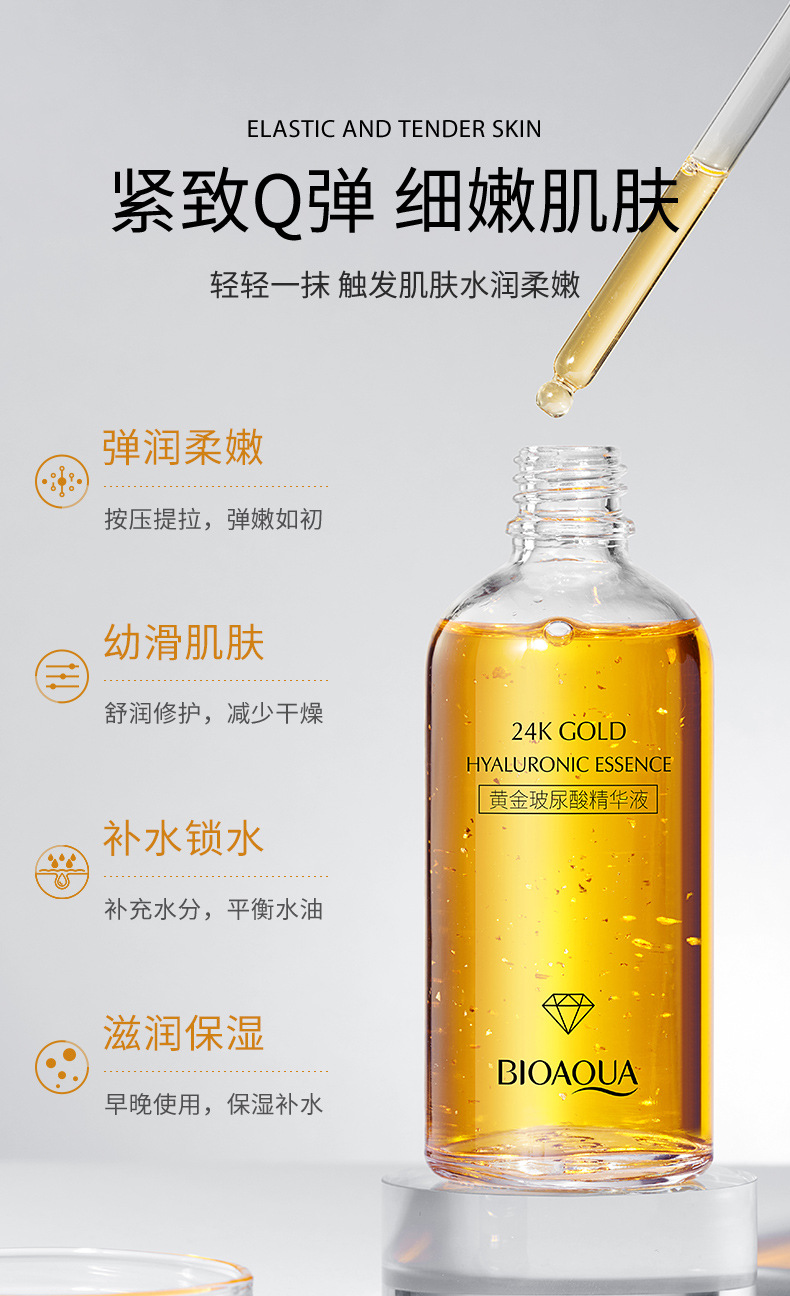 【买一发②同款】泊泉雅24K黄金玻尿酸精华液保湿滋润提亮肤色淡细纹精华原液 100ml