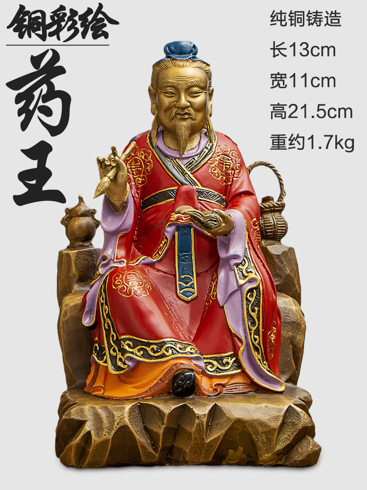 医圣神像纯铜道教药王像神医孙思邈神像纯铜医圣孙真人菩萨铜像家用