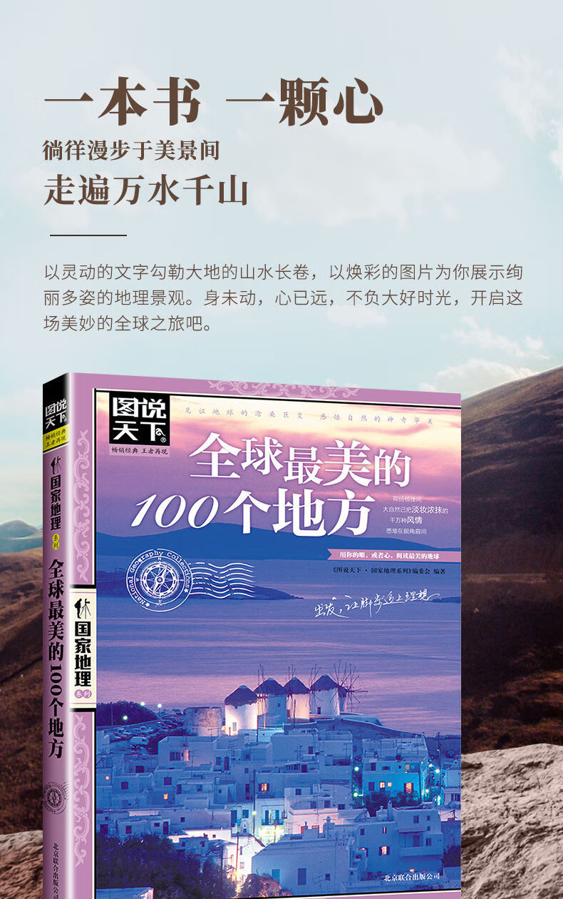 旅游攻略旅游书籍国内外大全旅游景点彩图旅游攻略指南国家地理a中国