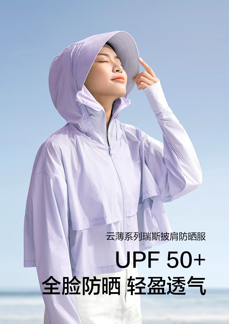 蕉下防晒服女2021云薄系列瑞斯披肩防晒服披肩防紫外线轻薄防晒服面部