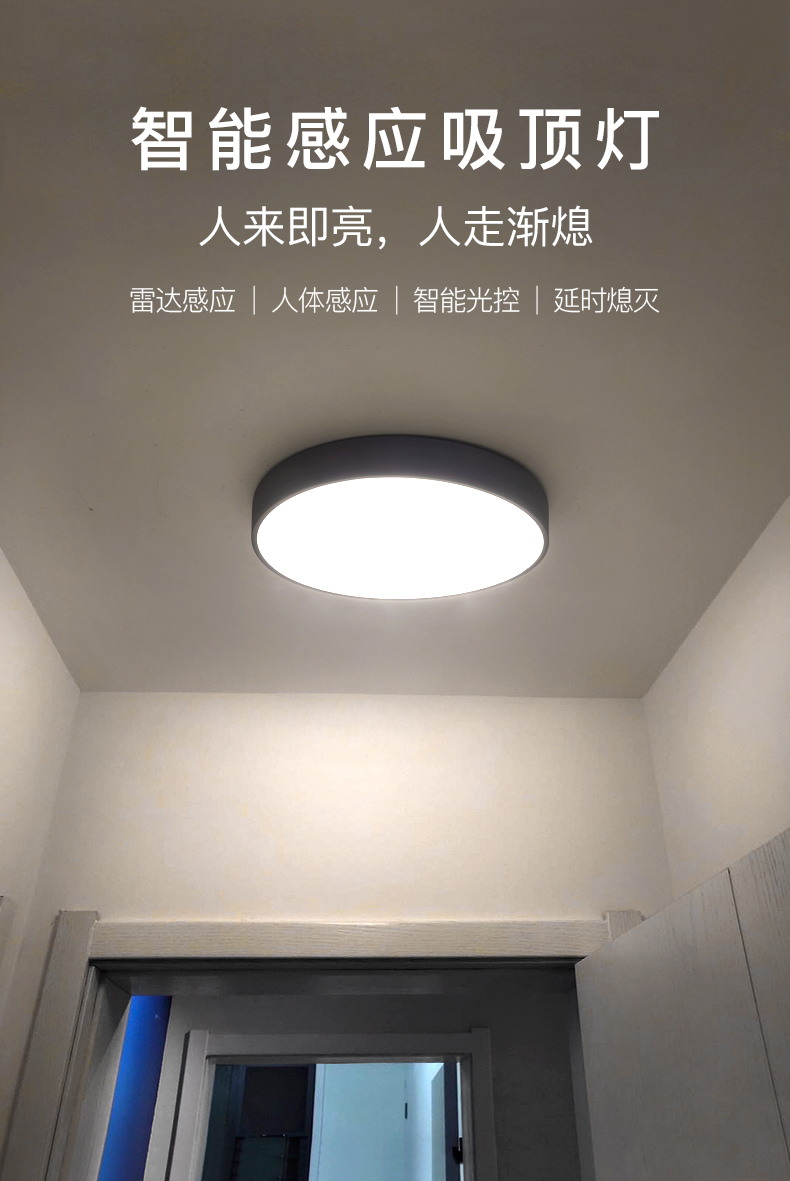 奥本佳雷达人体感应灯家用过道智能楼道走廊进门入户门口自动led吸顶