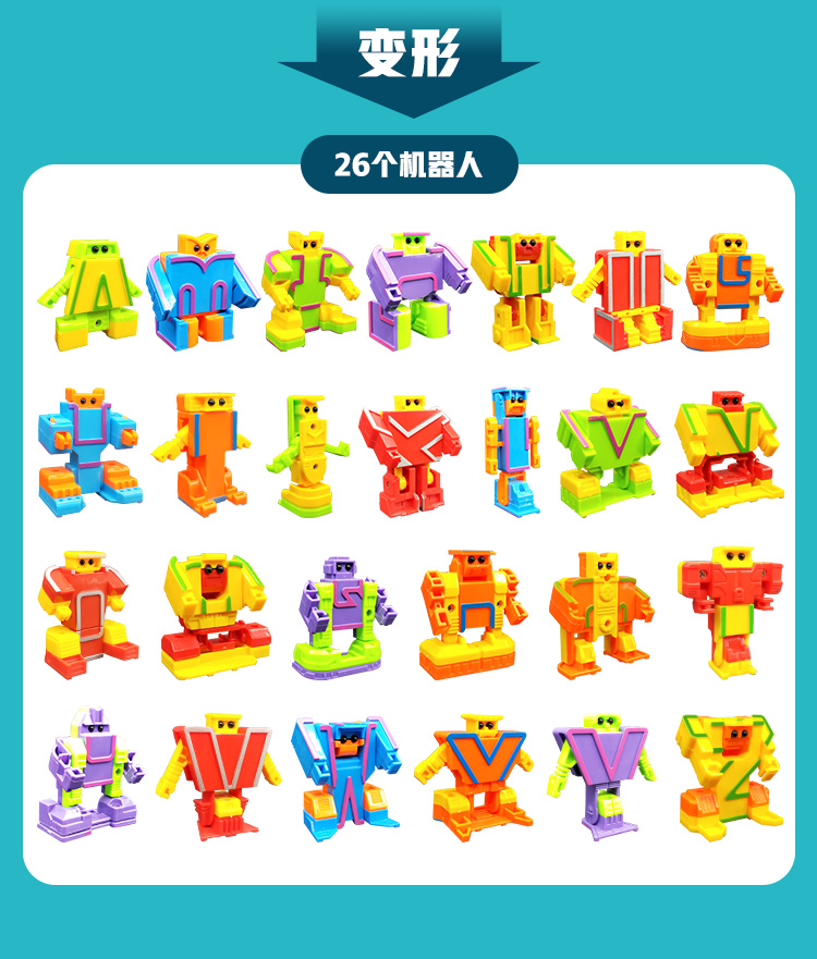 字母变形机器人金刚数字儿童26个英文组装abc早教男孩玩具车抖音同款