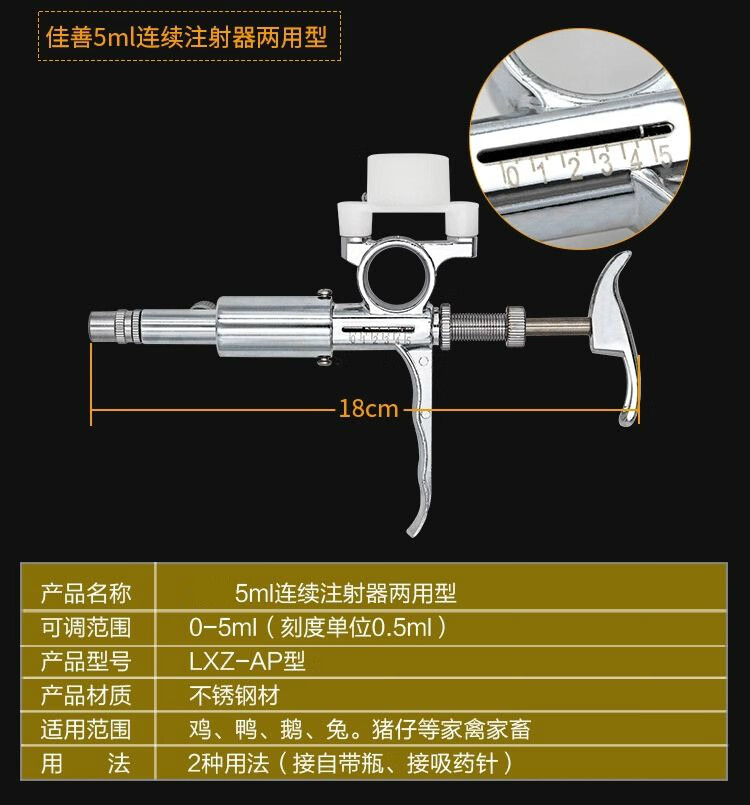 连续注射器兽用精准兽用连续注射器自动可调打鸡疫苗器5ml猪牛羊用