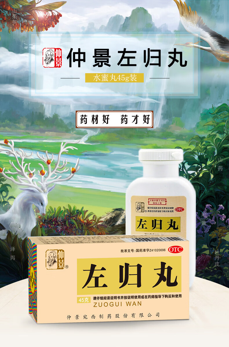 仲景 左归丸中成 【阴阳虚精】左归丸 肾宝片126片