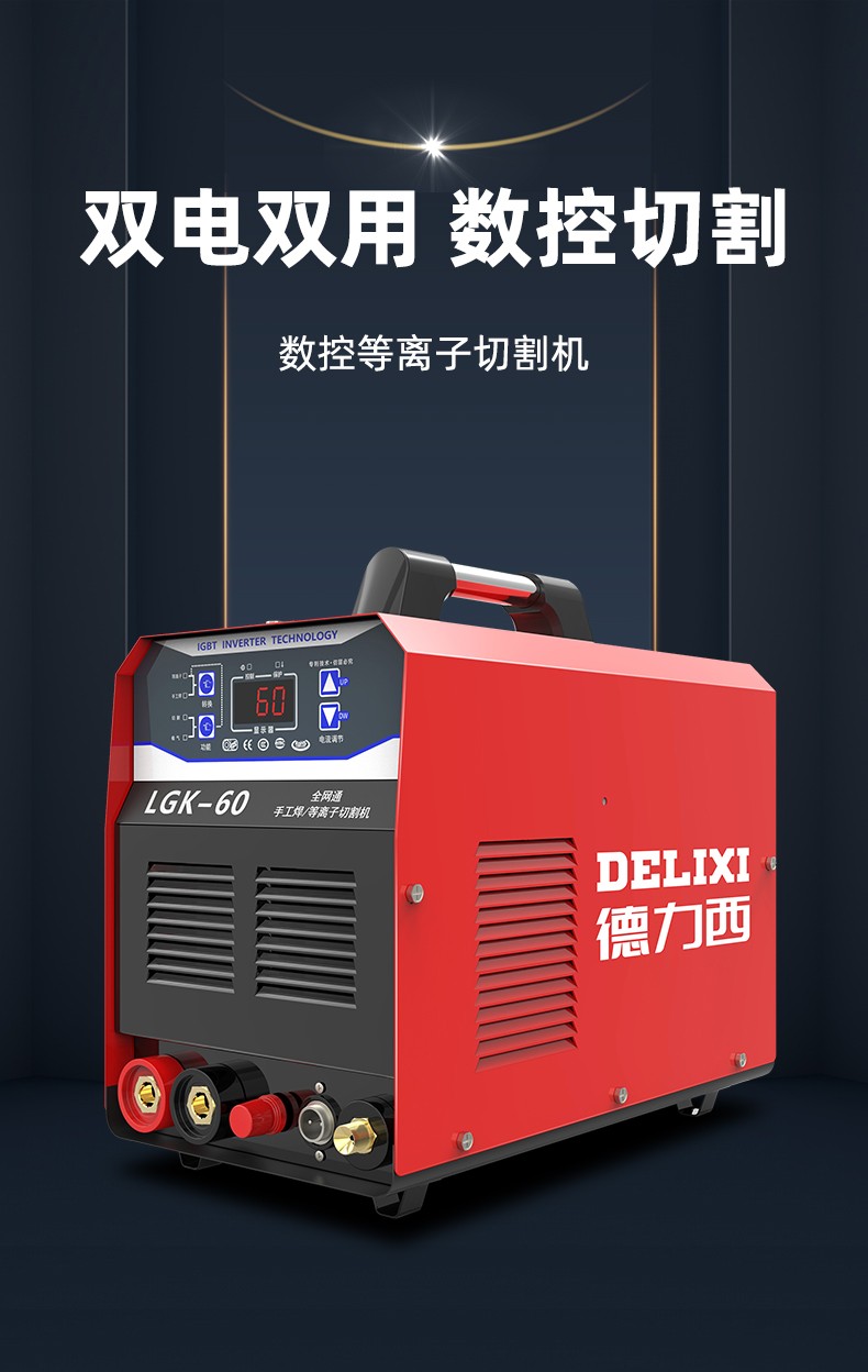 德力西等离子切割机lgk小型工业级380v220v电焊两用 【外置气泵lgk60