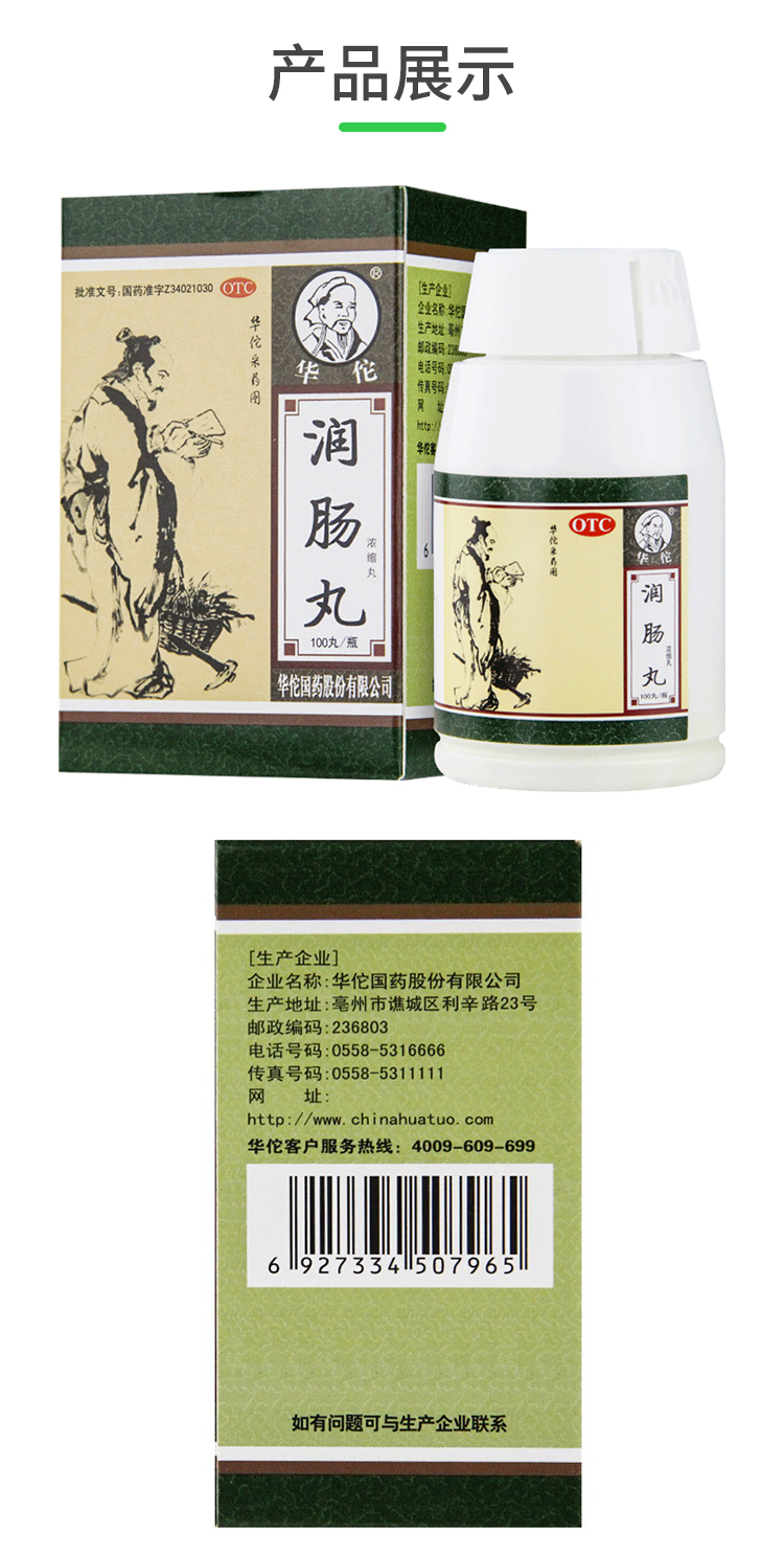 华佗 润肠丸(浓缩丸)100丸 润肠通便 一盒装