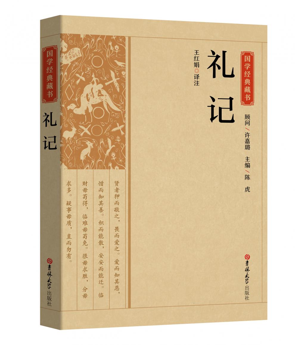 国学经典藏书礼记国学经典哲学书籍孩子诵读哲学书籍国学书籍读物正版