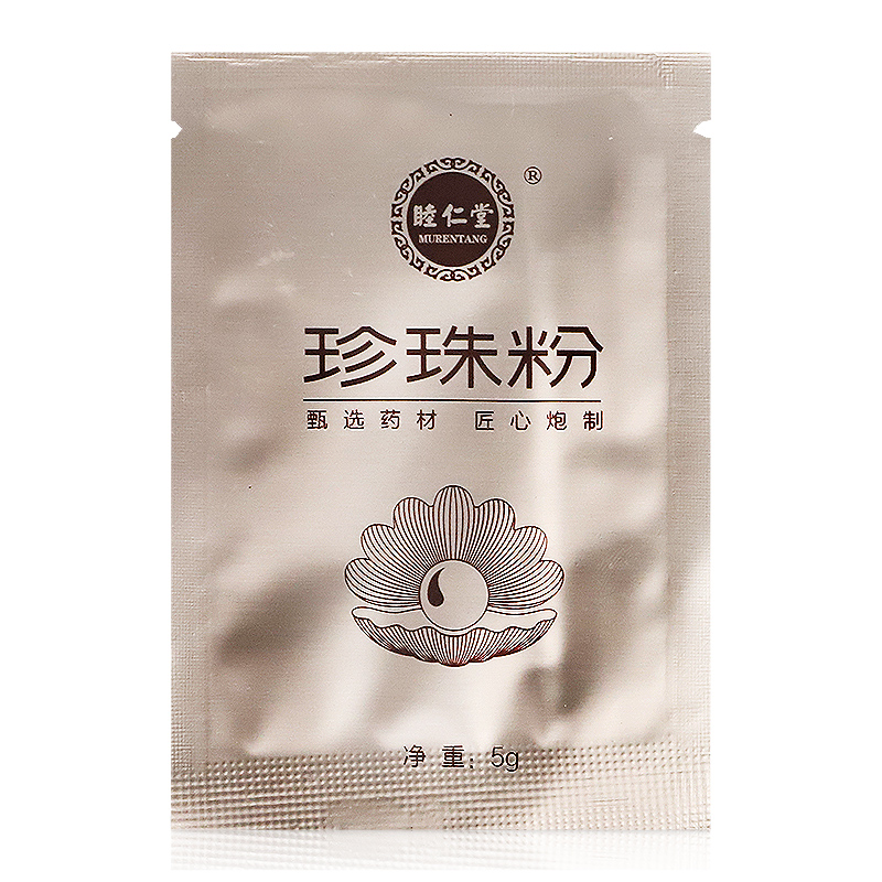 珍珠粉50g旗舰店外用可做面膜粉非同仁堂官方旗舰店药房发货珍珠粉50g
