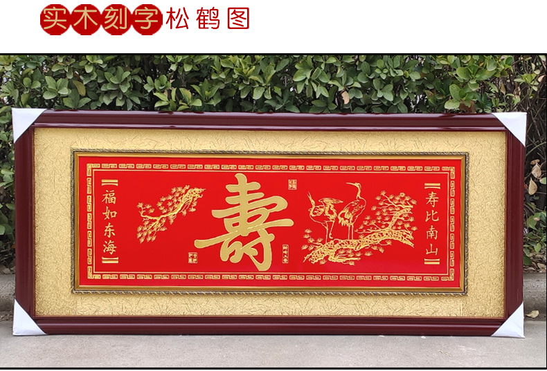 大型圣诞树送长辈过寿生日礼物贺匾老人八十大寿祝寿礼品牌匾实木框