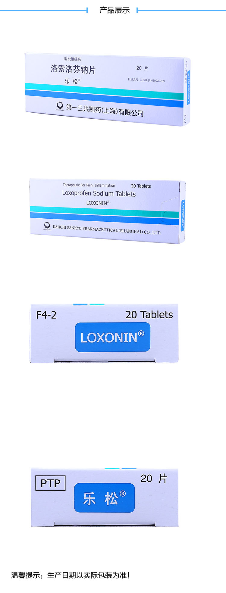 乐松 洛索洛芬钠片 60mg*20片 rx【图片 价格 品牌 报价】-京东