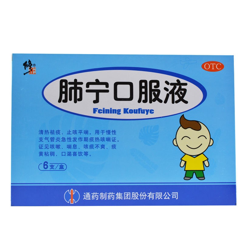 修正 肺宁口服液10ml*6支