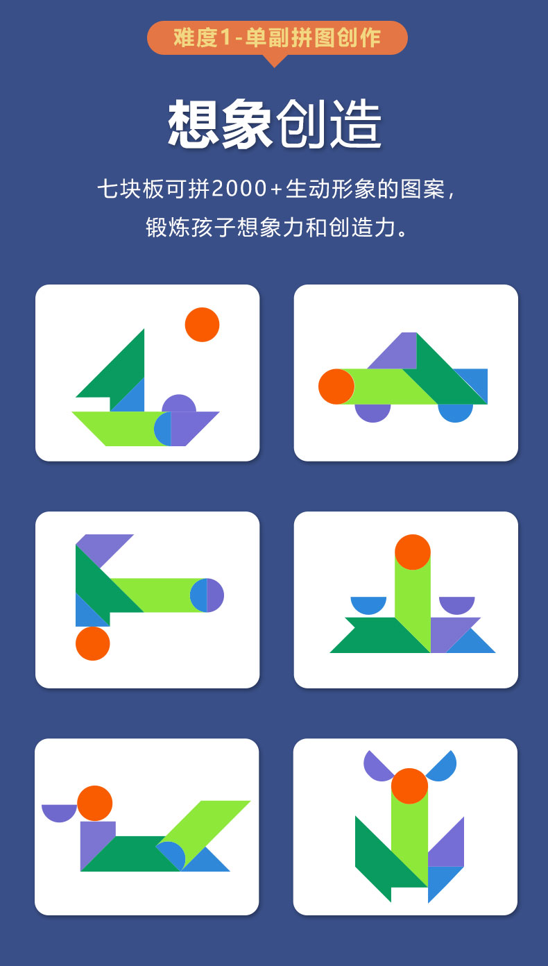 现代智力七巧板20版教材学生拼图玩具 七巧美画基础套装7058-1【图片