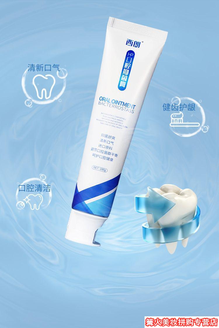 净广州御医hp牙膏抗培医堂幽灵清 育宁本堂百优 清新一支装【100g】