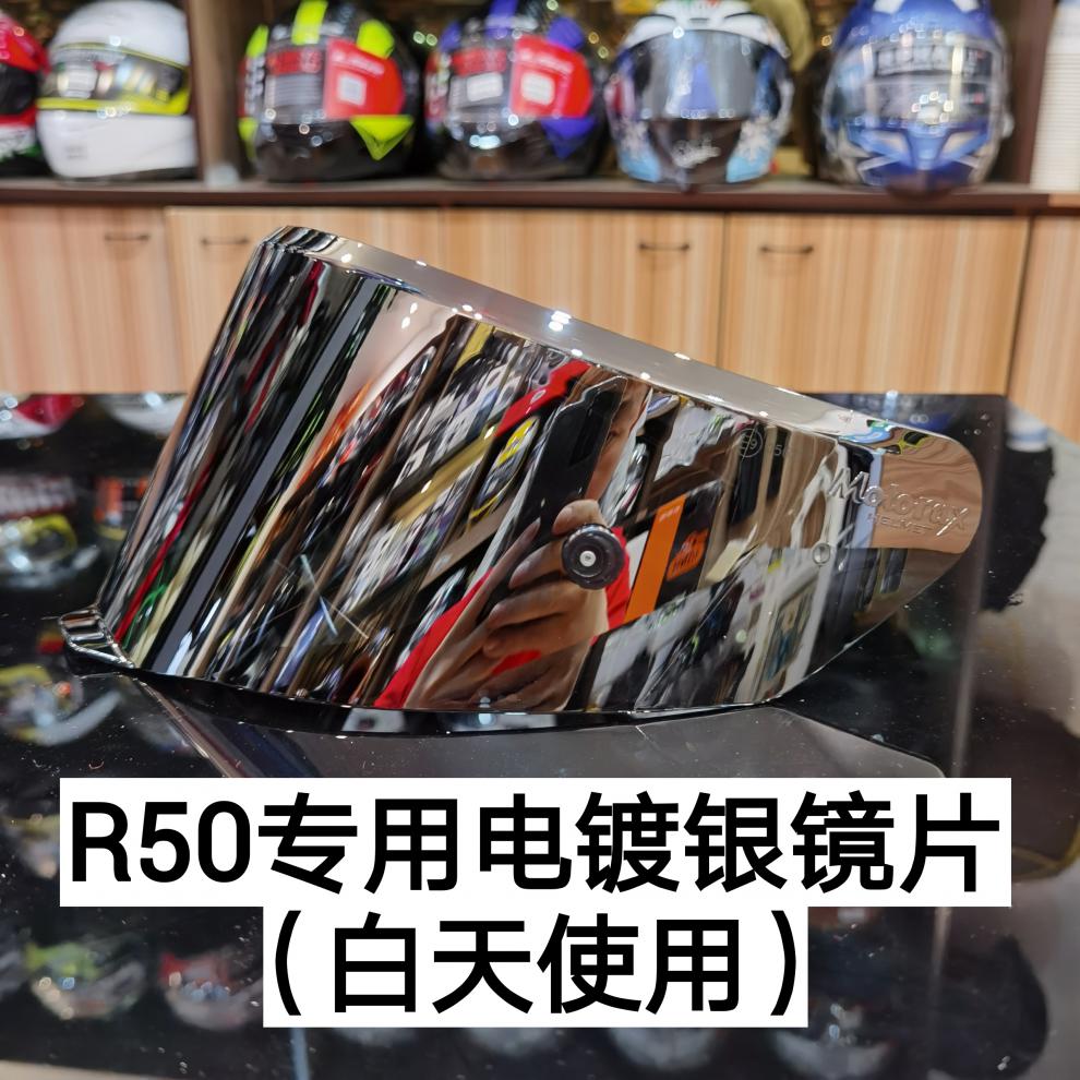 摩雷士r50镜片motoraxr30r60s30r25头盔配件防雾贴电镀s30珍珠白尾翼