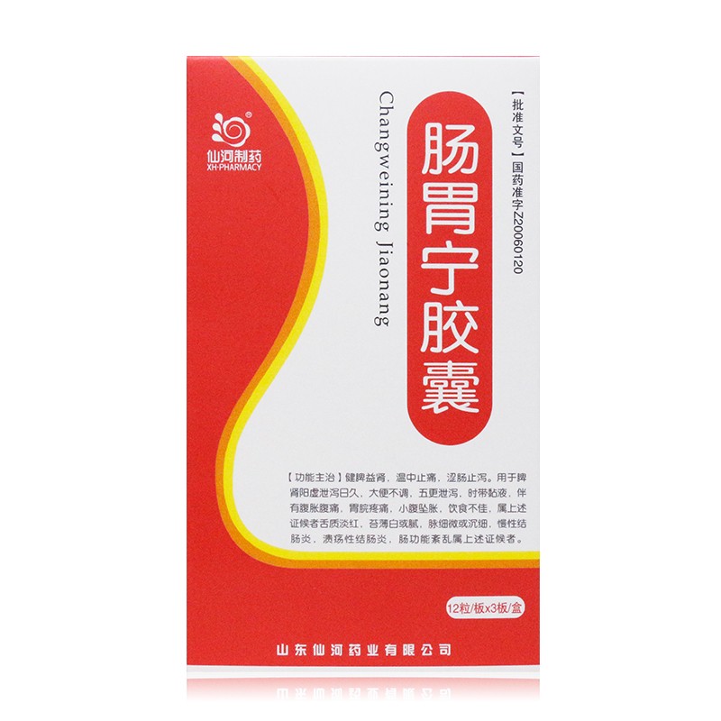 仙河肠胃宁胶囊03g36粒盒1盒装