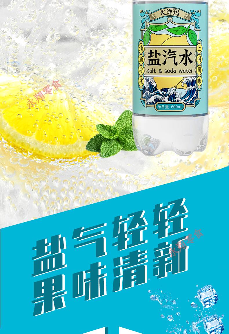 大洋玛上海风味盐汽水整箱24瓶600ml柠檬味夏防解暑碳酸饮料 凤梨味5