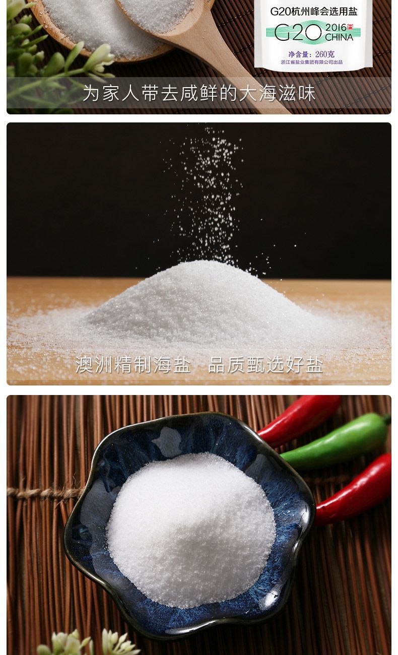 浙盐雪涛精制澳洲海盐不含无碘盐海盐食用盐无抗结剂260g10