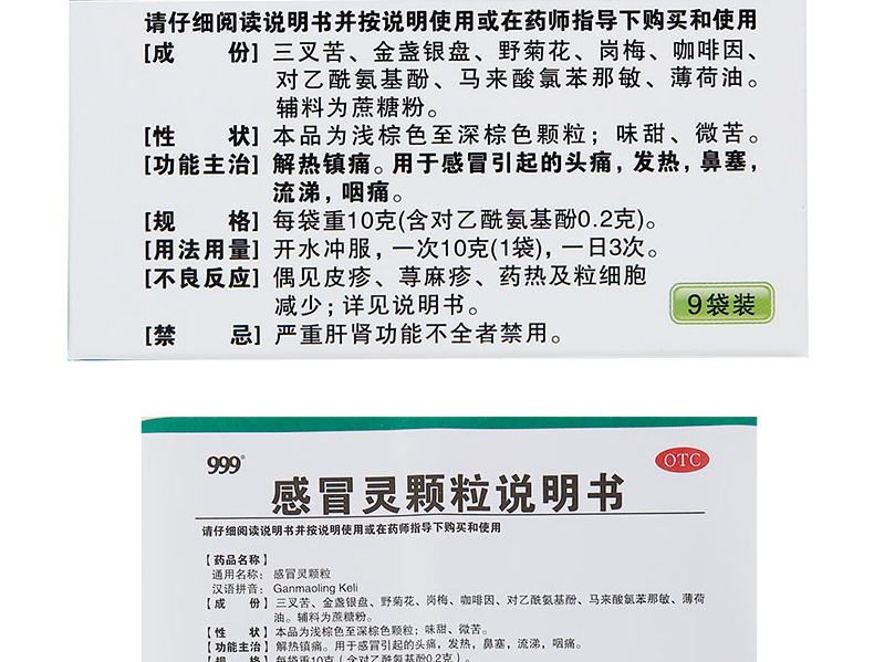 三九999感冒灵颗粒 10g×9袋 感冒头痛 发热 发烧 鼻塞 流鼻涕 咽喉痛