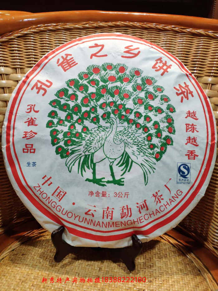 厂家直发3公斤生茶大茶饼孔雀之乡古树茶饼收藏礼茶1片孔雀普洱生茶