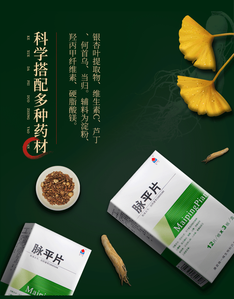 独一味脉平片028g12片3板盒瘀血闭阻心痛胸痹心悸胸痛心绞痛冠心病高