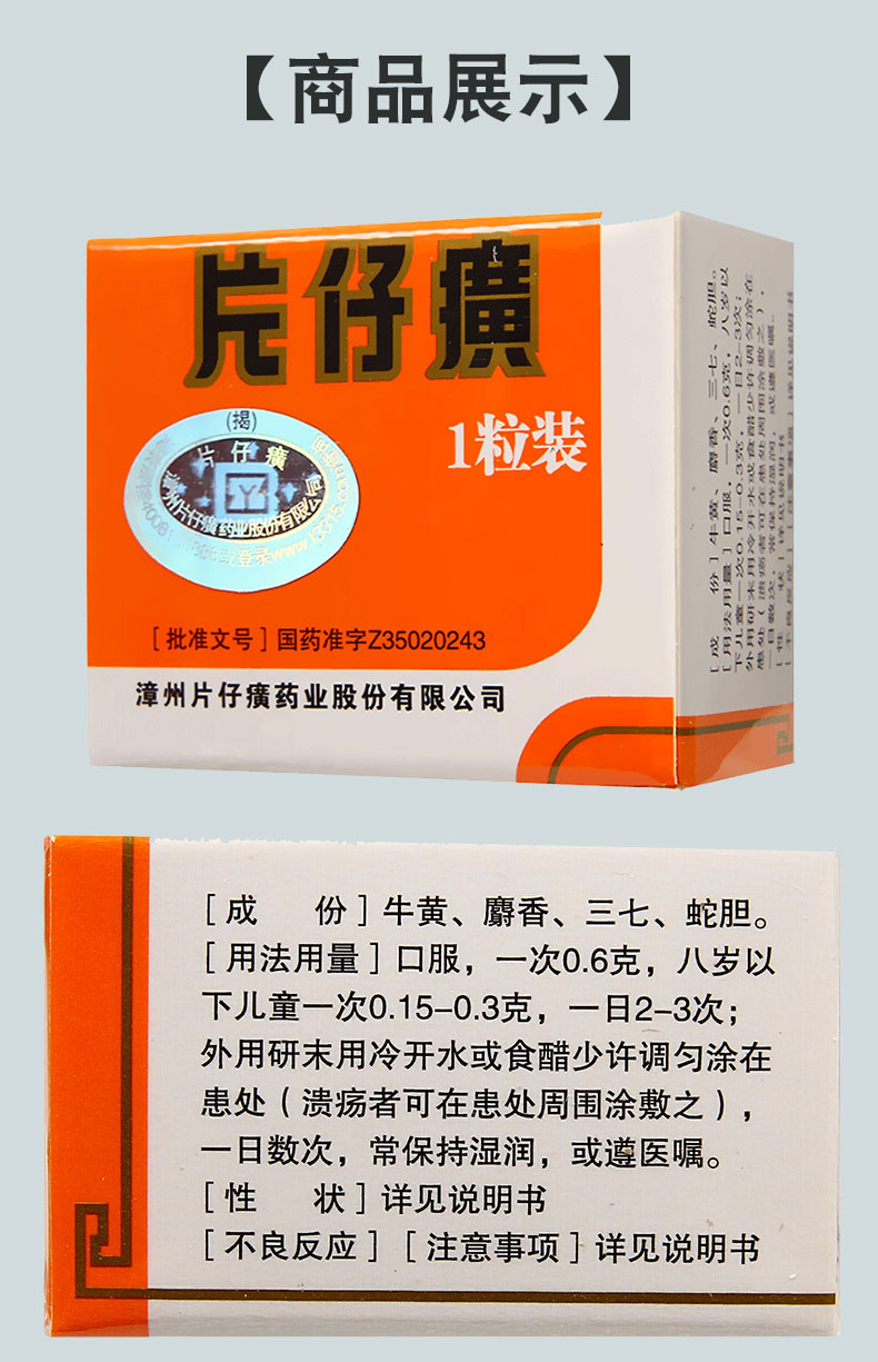 片仔癀膠囊pzh片仔癀03g12粒涼血化瘀消腫止痛肝炎癰疽