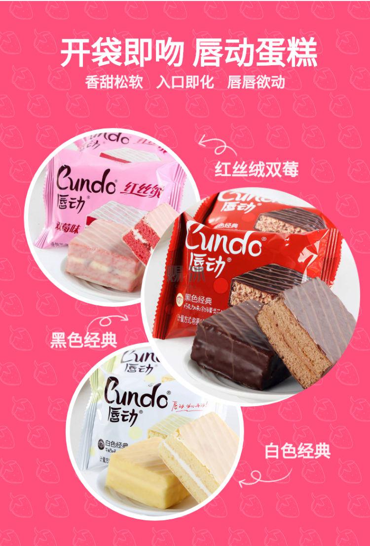 5折 250g 唇动红丝绒白色巧克力奶油夹心零食早餐 红丝绒蛋糕(双莓味)